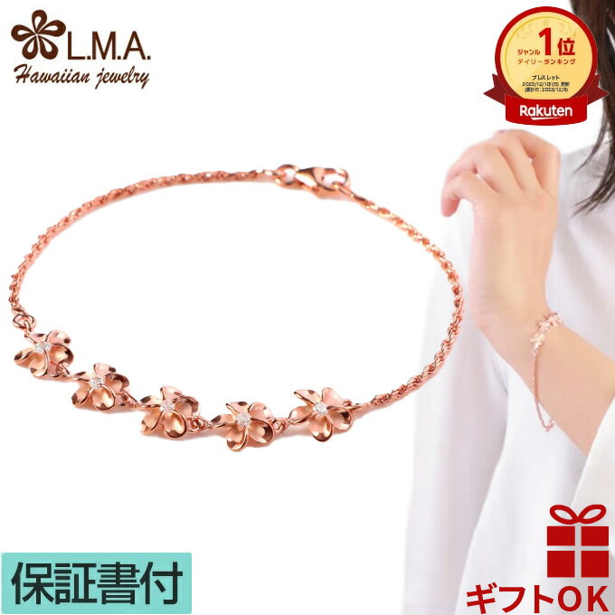 【P5+クーポン有】ハワイアンジュエリー ブレスレット ロープ チェーンブレス バングル シルバー925 ピンクゴールド ジルコニア 5連 プルメリア 花 花輪...