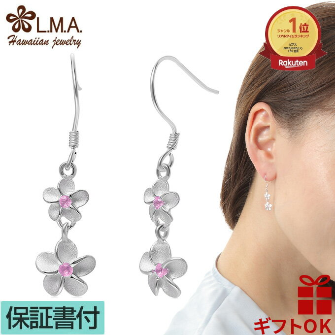 【P5+クーポン有】ハワイアンジュエリー ピアス シルバー925 ピンク ジルコニア | 2連 フックタイプ プルメリア 花 波 レディース イヤリング 送料無...