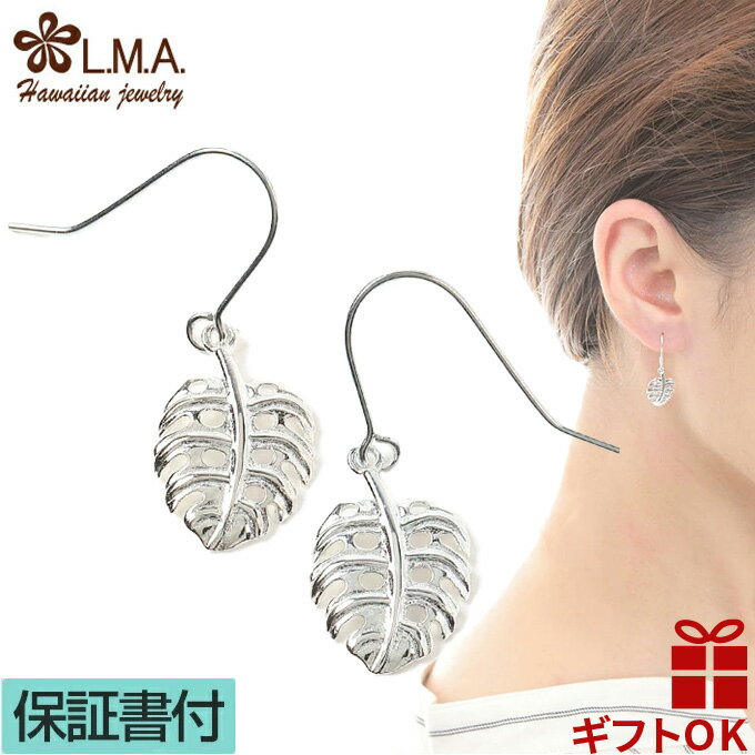 【P5+クーポン有】ハワイアンジュエリー ピアス シルバー925 フックタイプ モンステラ 葉 植物 プルメリア 波 揺れる 透かし メンズ レディース プレゼ...