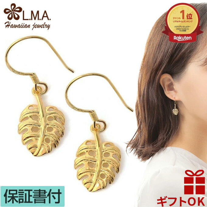 【P5+クーポン有】ハワイアンジュエリー ピアス シルバー925 イエローゴールド フックタイプ モンステラ 葉 植物 プルメリア 波 揺れる 透かし メンズ ...