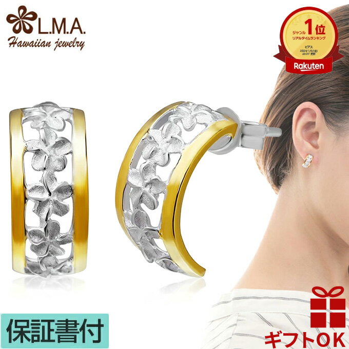 【P5+クーポン有】ハワイアンジュエリー ピアス シルバー925 イエローゴールド コーティング | ハーフフープ 半円 半月 透かし プルメリア 花 波 レデ...
