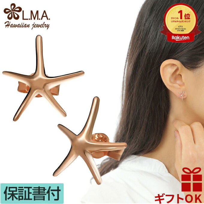 【P5+クーポン有】ハワイアンジュエリー ピアス シルバー925 ピンクゴールド コーティング ヒトデ スターフィッシュ ひとで プルメリア 波 メンズ レディ...