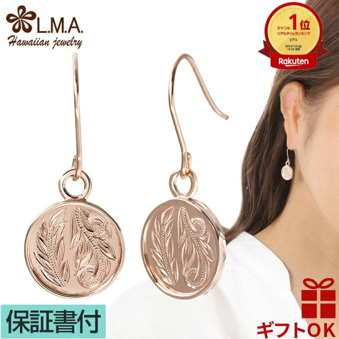 【P5+クーポン有】ハワイアンジュエリー ピアス サージカル ステンレス ステンレス 316 ピンクゴールド コイン メダル マイレ リーフ スクロール 波 フ...
