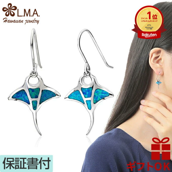【P5+クーポン有】ハワイアンジュエリー ピアス イヤリング シルバー925 ロジウム シンセティック オパール メンズ レディース フックタイプ マンタ 海の...