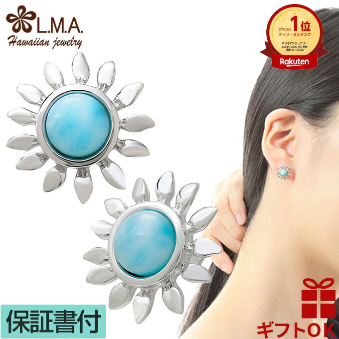 【P5+クーポン有】ハワイアンジュエリー ピアス セカンドピアス イヤリング シルバー925 ロジウム ラリマー 天然石 パワーストーン メンズ レディース 太...