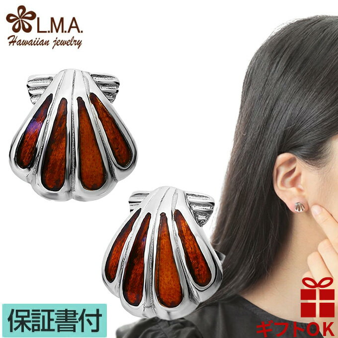 【P5+クーポン有】ハワイアンジュエリー ピアス セカンドピアス イヤリング シルバー925 ロジウム コアウッド koa 木 貝 シェル サンライズシェル メ...