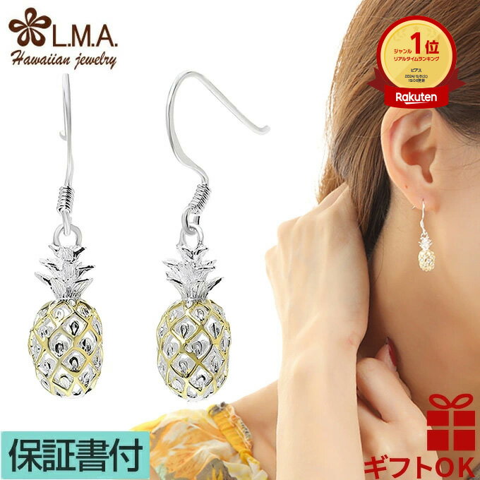【P5+クーポン有】ハワイアンジュエリー ピアス シルバー925 イエローゴールド メンズ レディース フックタイプ パイナップル 果物 フルーツ プルメリア ...