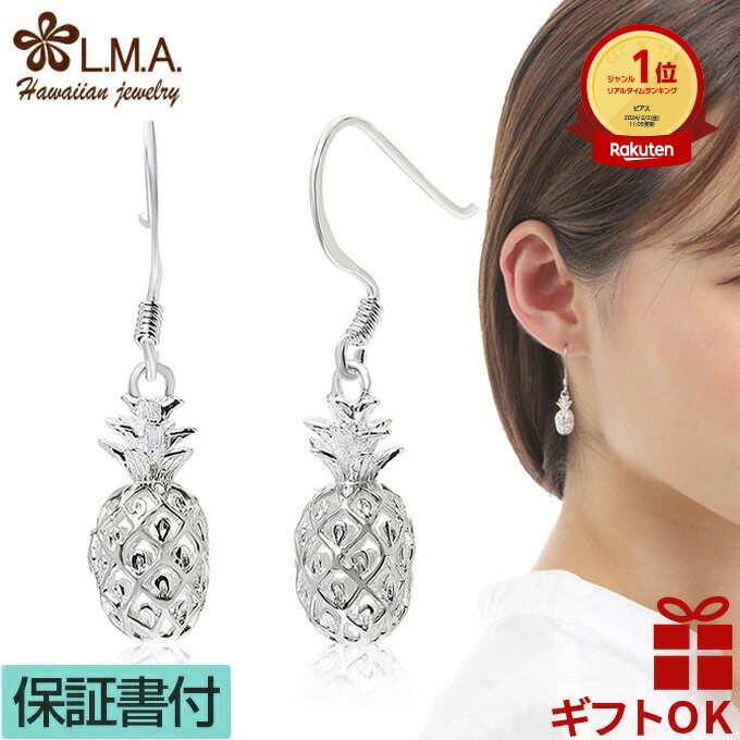 【P5+クーポン有】ハワイアンジュエリー ピアス シルバー925 メンズ レディース フックタイプ パイナップル 果物 フルーツ プルメリア 波 立体 透かしプ...
