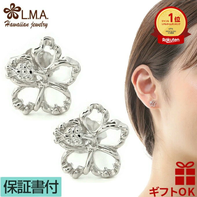 【P5+クーポン有】ハワイアンジュエリー ピアス シルバー925 | ハイビスカス アロアロ ALOALO 花 透かし メンズ レディース ハワジュ イヤリング...