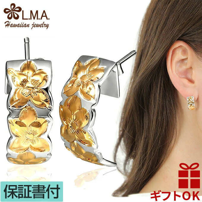 【P5+クーポン有】ハワイアンジュエリー ピアス シルバー925 イエローゴールド ハーフフープ 半円 半月 プルメリア 花 レイ 花輪 波 レディース プレゼ...
