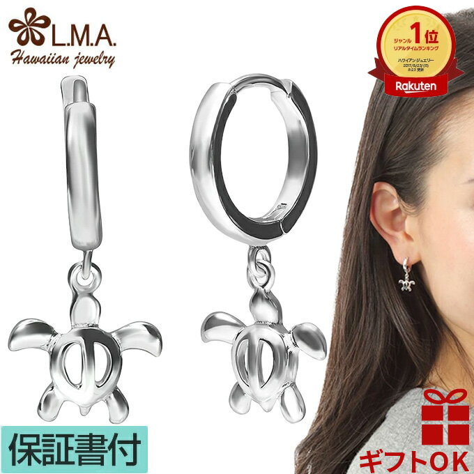 【P5+クーポン有】ハワイアンジュエリー ピアス シルバー925 メンズ レディース ホヌ 海がめ HONU 亀 カメ フープ 輪 揺れる プルメリア 波プレゼ...