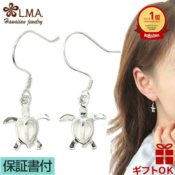 【P5+クーポン有】ハワイアンジュエリー ピアス 【】 シルバー925 フック ホヌ 海がめ HONU 亀 カメ メンズ レディース プレゼント 誕生日 記念日...