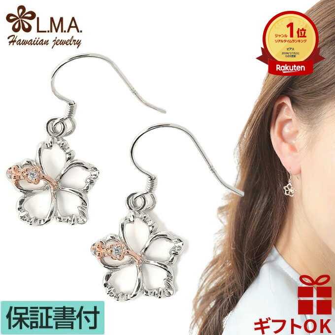 【19:59までP10】ハワイアンジュエリー ピアス 【】 シルバー925 ピンクゴールド ジルコニア フック ハイビスカス アロアロ ALOALO 花 レディ...