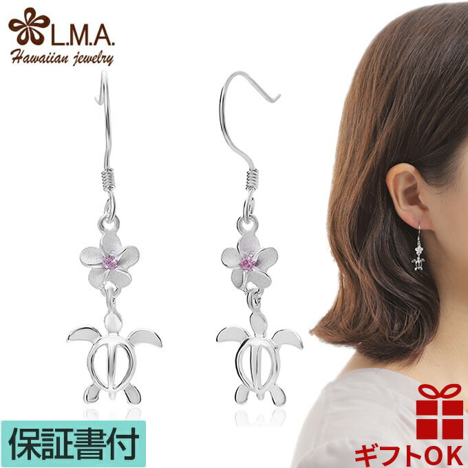 【19:59までP10】ハワイアンジュエリー ピアス 【】 シルバー925 ピンク ジルコニア フック ホヌ 亀 カメ プルメリア 花 レディース プレゼント ...