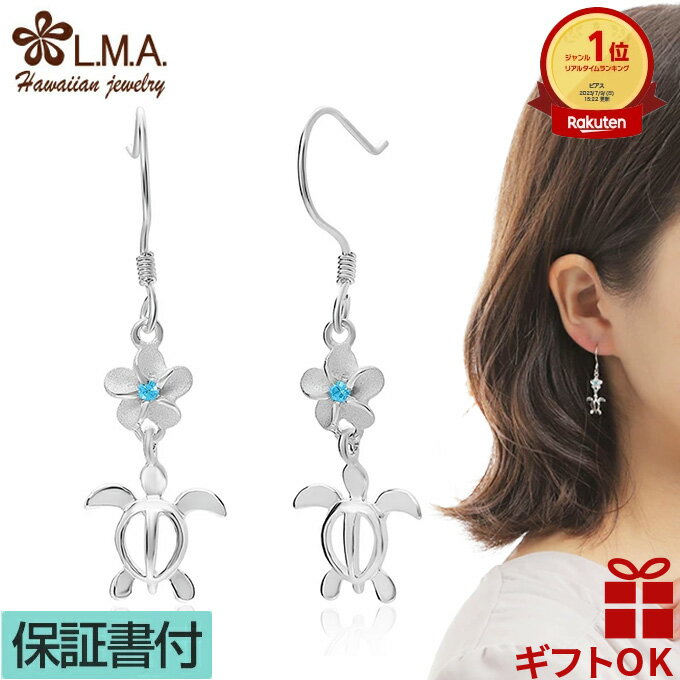 【P5+クーポン有】ハワイアンジュエリー ピアス 【】 シルバー925 ブルー ジルコニア フック ホヌ 亀 カメ プルメリア 花 レディース プレゼント 【送...