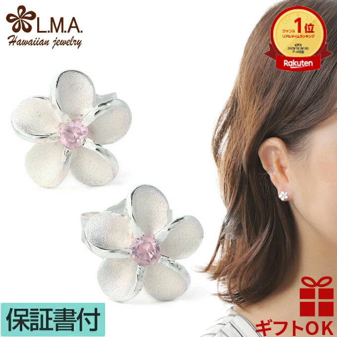【P5+クーポン有】ハワイアンジュエリー ピアス シルバー925 ピンク ジルコニア | 8mm プルメリア 花 フラワー 波 レディース ハワジュ イヤリング...
