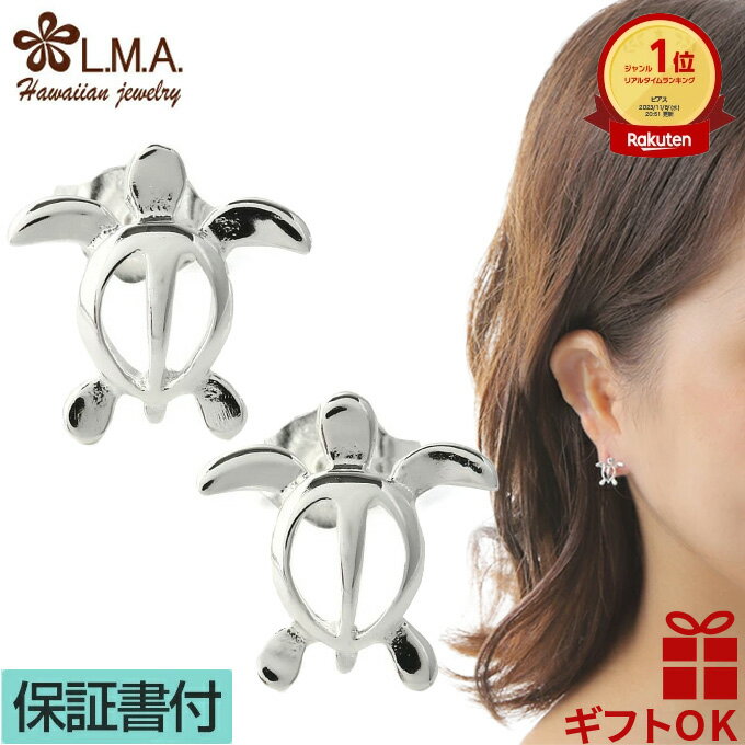 【P5+クーポン有】ハワイアンジュエリー ピアス 【】 シルバー925 ホヌ 亀 メンズ レディース プレゼント ギフト 【送料無料】 おしゃれ 人気 イヤリン...
