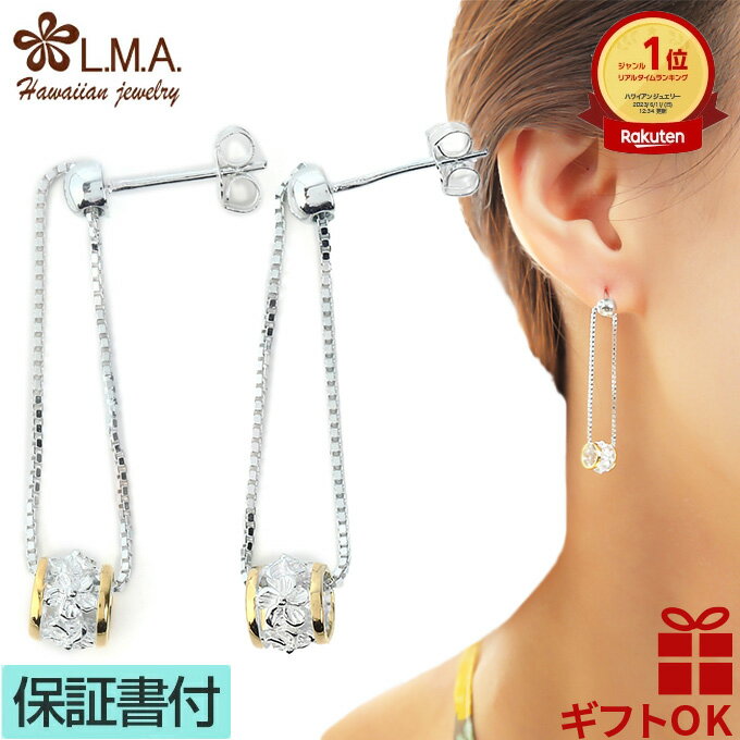 【19:59までP10】ハワイアンジュエリー ピアス シルバー925 イエローゴールド バレル 樽型 透かし プルメリア 波 花 レイ 花輪 ロングチェーン 揺...