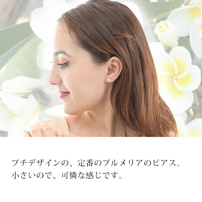 ハワイアンジュエリー ピアス クーポン有 シルバー925 ピンク ジルコニア | 6mm プルメリア 花 レディース ハワジュ イヤリング 両耳用 LMAハワイ 送料無料 ギフト バレンタインデー格安通販　バレンタイン　人気　ランキング