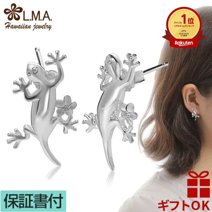【19:59までP10】ハワイアンジュエリー ピアス 【】 シルバー925 ジルコニア ゲッコー ヤモリ やもり トカゲ プルメリア 花 レディース プレゼント...