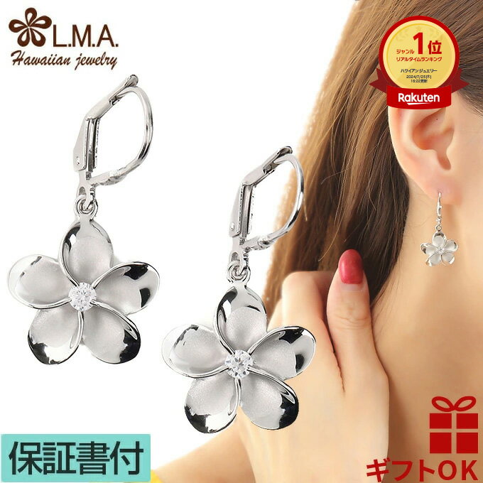 【P5+クーポン有】ハワイアンジュエリー ピアス シルバー925 ロジウム コーティング ジルコニア | フープ フックタイプ プルメリア 花 波 レディース ...