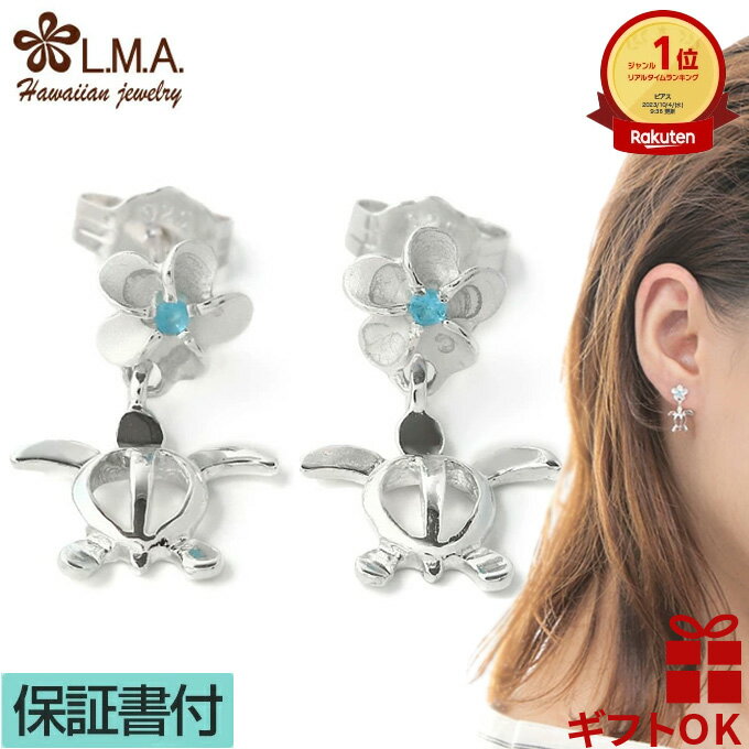 【P5+クーポン有】ハワイアンジュエリー ピアス シルバー925 ブルー ジルコニア | ホヌ 海がめ HONU 亀 カメ プルメリア 花 波 揺れる レディー...