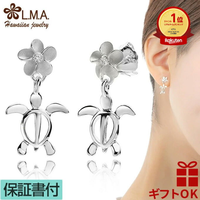 【P5+クーポン有】ハワイアンジュエリー ピアス シルバー925 クリア ジルコニア ホヌ 海がめ HONU 亀 カメ プルメリア 花 波 揺れる レディース ...