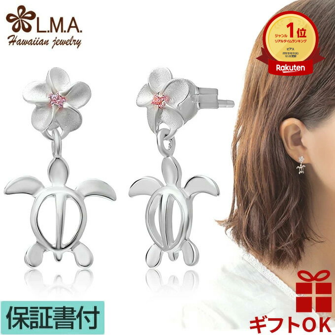 【19:59までP10】ハワイアンジュエリー ピアス シルバー925 ピンク ジルコニア ホヌ 海がめ HONU 亀 カメ プルメリア 花 波 揺れる レディー...