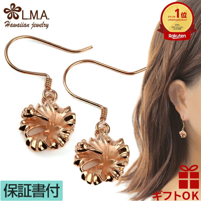 【P5+クーポン有】ハワイアンジュエリー ピアス イヤリング シルバー925 ピンクゴールド フックタイプ ハイビスカス アロアロ ALOALO 花 プルメリア...