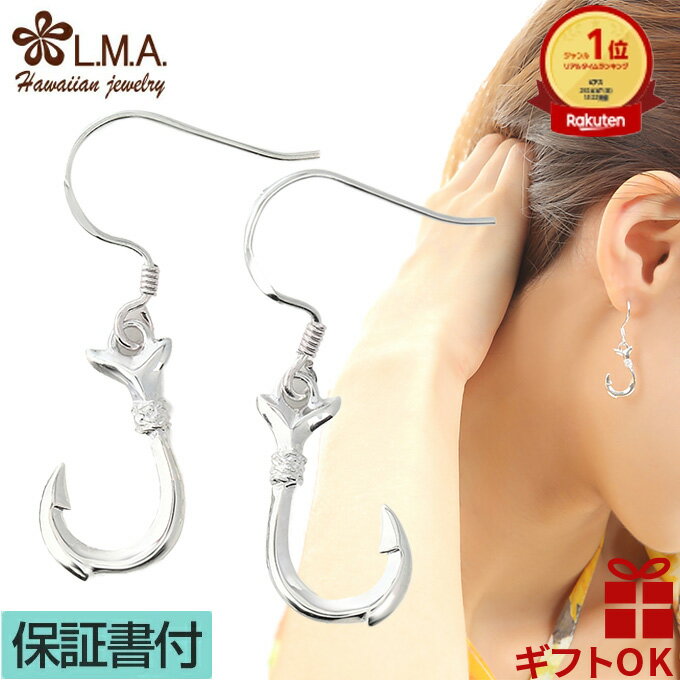 【P5+クーポン有】ハワイアンジュエリー ピアス シルバー925 | フックタイプ フィッシュフック 釣り針 プルメリア 波 揺れる メンズ レディース ハワジ...