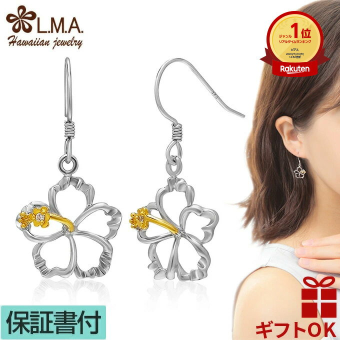 【P5+クーポン有】ハワイアンジュエリー ピアス 【】 シルバー925 イエローゴールド フック ハイビスカス 花 揺れる レディース プレゼント 誕生日 記念...