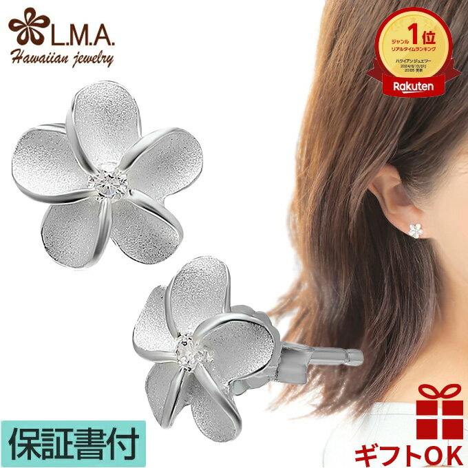 【P5+クーポン有】ハワイアンジュエリー ピアス セカンドピアス イヤリング シルバー925 クリア ジルコニア 8mm プルメリア 波 花 レイ 花輪 レディ...