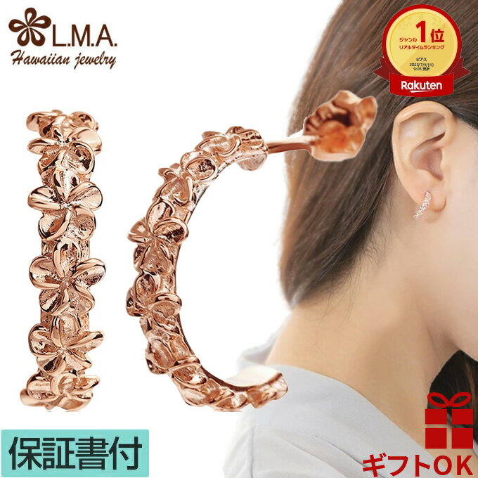 【19:59までP10】ハワイアンジュエリー ピアス シルバー925 ピンクゴールド コーティング ハーフフープ レイ 花輪 プルメリア 花 波 レディース プ...