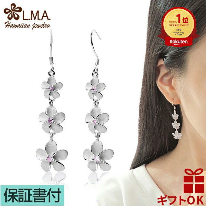 【P5+クーポン有】ハワイアンジュエリー ピアス 【】 シルバー925 ピンク 3連 ロング フック プルメリア 花 波 レディース プレゼント 誕生日 記念日...