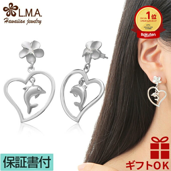 【P5+クーポン有】ハワイアンジュエリー ピアス セカンドピアス イヤリング シルバー925 ジルコニア ハート フープ サークル イルカ ドルフィン いるか ...