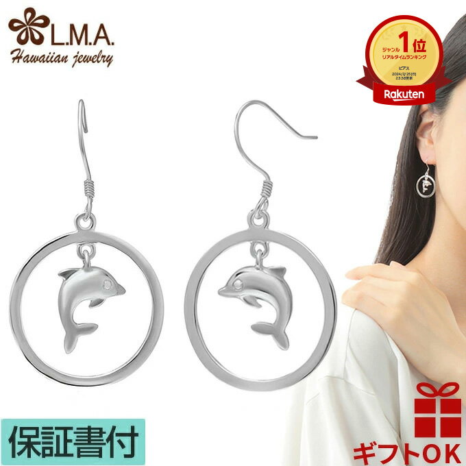 【P5+クーポン有】ハワイアンジュエリー ピアス セカンドピアス イヤリング シルバー925 フックタイプ サークル 輪 円形 イルカ ドルフィン いるか プル...