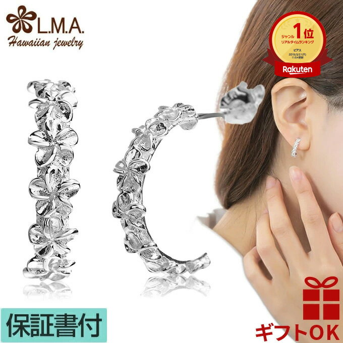 【P5+クーポン有】ハワイアンジュエリー ピアス シルバー925 | ハーフフープ レイ 花輪 プルメリア 花 波 レディース プレゼント 誕生日 記念日 セカ...