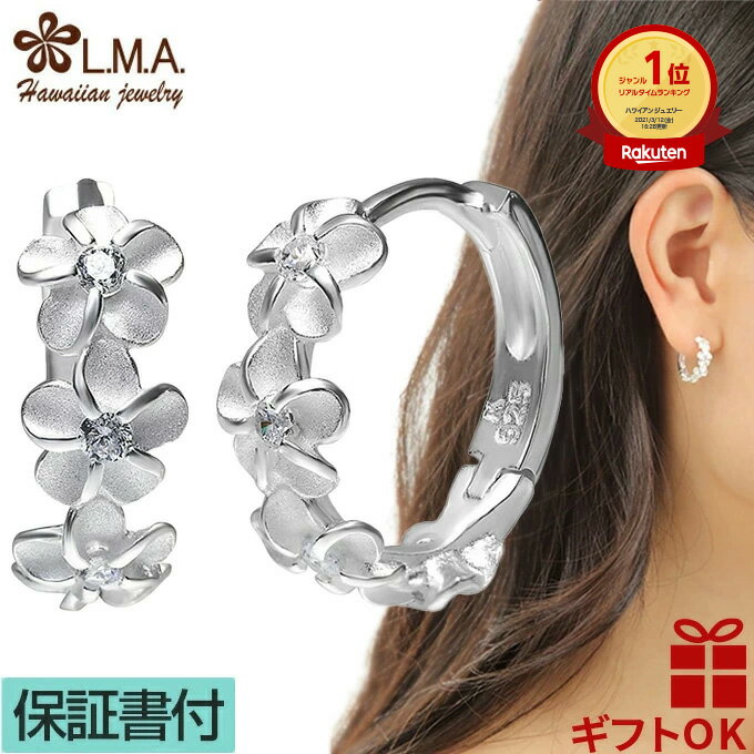 【P5+クーポン有】ハワイアンジュエリー ピアス セカンドピアス イヤリング シルバー925 クリア ジルコニア フープ 円 輪 丸 レイ 花輪 プルメリア 花...