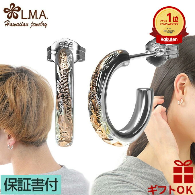 【P5+クーポン有】ハワイアンジュエリー ピアス セカンドピアス イヤリング シルバー925 ピンクゴールド メンズ レディース スタッド キャッチ式 フープ ...