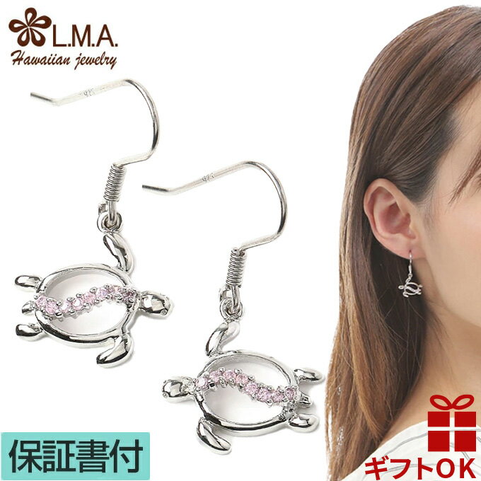 【P5+クーポン有】ハワイアンジュエリー ピアス シルバー925 ロジウム ピンク フックタイプ ホヌ 海がめ HONU 亀 カメ プルメリア 波 揺れる メン...