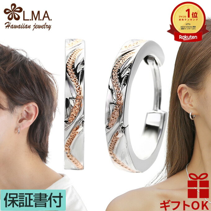【P5+クーポン有】ハワイアンジュエリー ピアス シルバー925 ロジウム コーティング ピンクゴールド | フープタイプ 円 丸 スクロール 波 プルメリア ハワジュ イヤリング ギフト lmaハワイ 金属アレルギー プレゼントギフト フープピアス