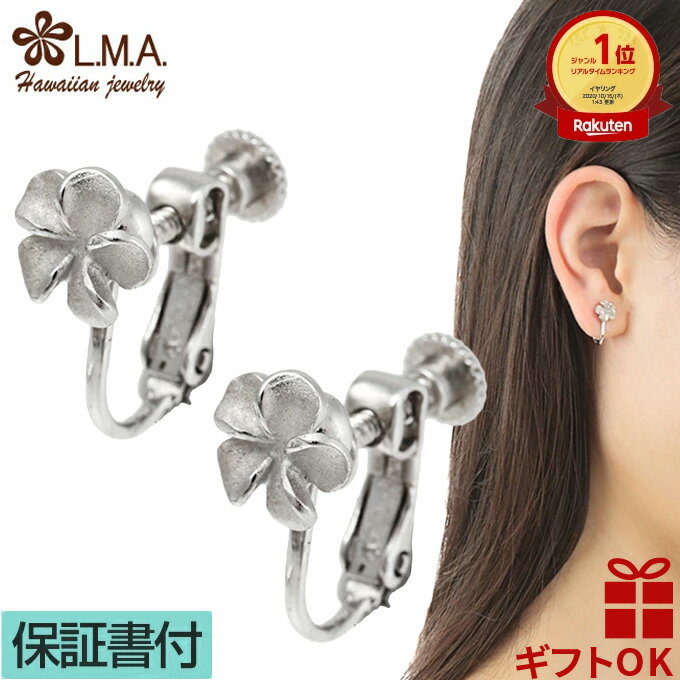 【P5+クーポン有】ハワイアンジュエリー イヤリング シルバー925 | プルメリア 花 レディース プレゼント 誕生日 記念日 セカンドピアス 【送料無料】 ...