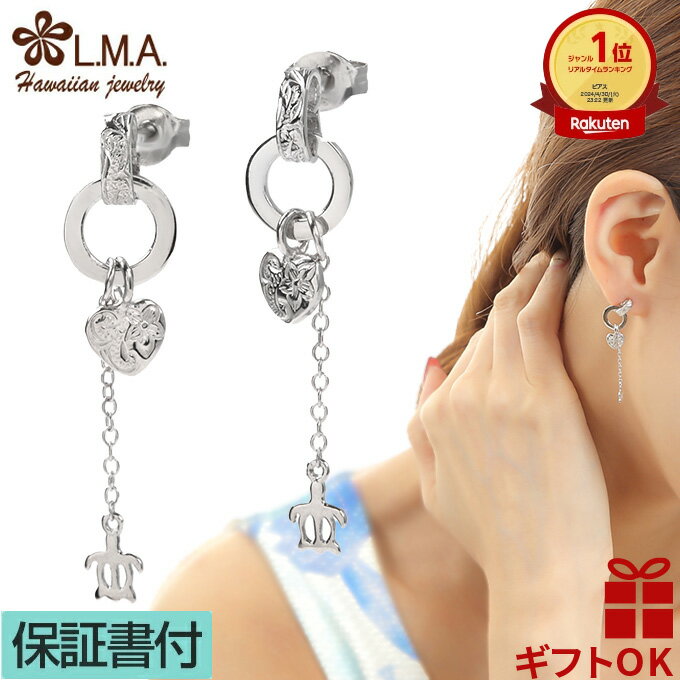 【P5+クーポン有】ハワイアンジュエリー ピアス シルバー925 ロジウム ロングタイプ ホヌ 海がめ HONU 亀 カメ ハート プルメリア 波 スクロール ...