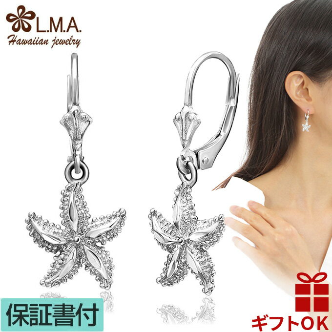 【P5+クーポン有】ハワイアンジュエリー ピアス シルバー925 ロジウム メンズ レディース フープタイプ 輪 ヒトデ スターフィッシュ ひとで プルメリア ...