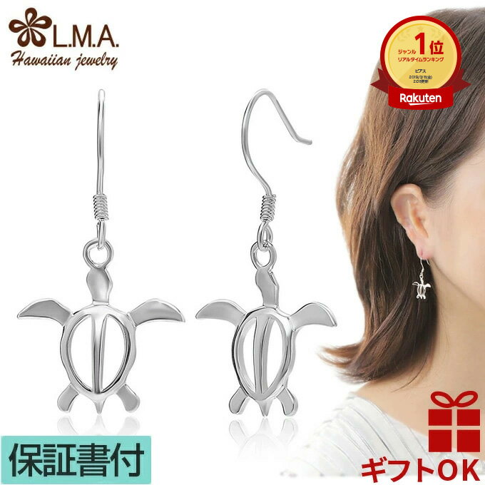 【P5+クーポン有】ハワイアンジュエリー ピアス 【】 シルバー925 フック ホヌ HONU 亀 カメ レディース イヤリング 送料無料 プレゼント 人気 お...