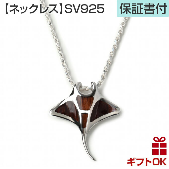 ハワイアンジュエリー ネックレス クーポン有 ペンダントトップ ヘッド シルバー925 ロジウム 加工 コアウッド koa 木 | マンタ 海の生物 プルメリア 波 メンズ レディース ハワジュ aumakua 送料無料 ギフト バレンタインデー格安通販　バレンタイン　人気　ランキング