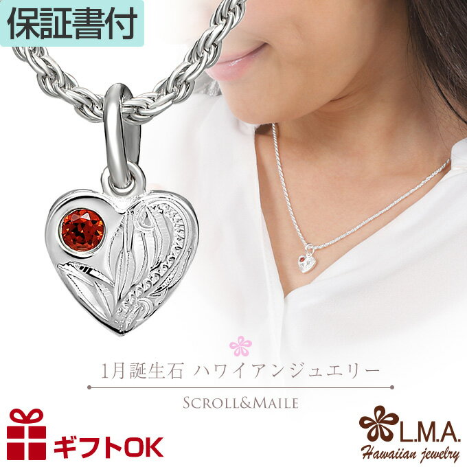 【P5+クーポン有】ハワイアンジュエリー 1月 誕生石 カラー ペンダント トップ ヘッド ハート シルバー925 ネックレス バース ストーン 波 スクロール...