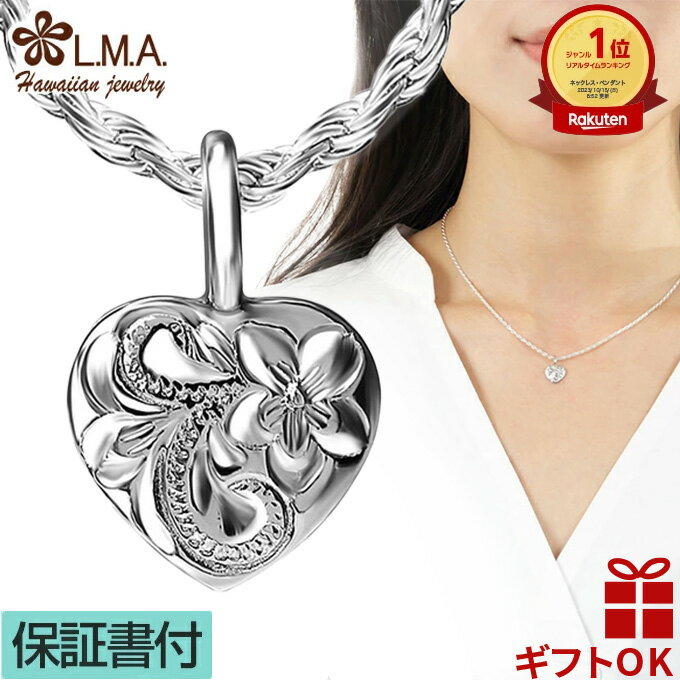 【P5+クーポン有】ハワイアンジュエリー ネックレス ペンダントトップ ヘッド シルバー925 | ハート プルメリア 波 スクロール レディース プレゼント ...