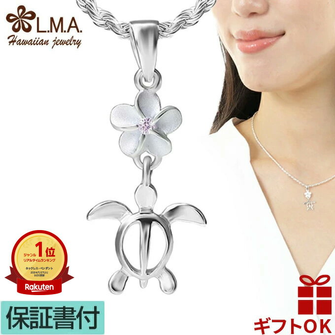 【19:59までP10】ハワイアンジュエリー ネックレス ペンダントトップ ヘッド シルバー925 ピンク ジルコニア ホヌ 海がめ HONU 亀 カメ プルメ...