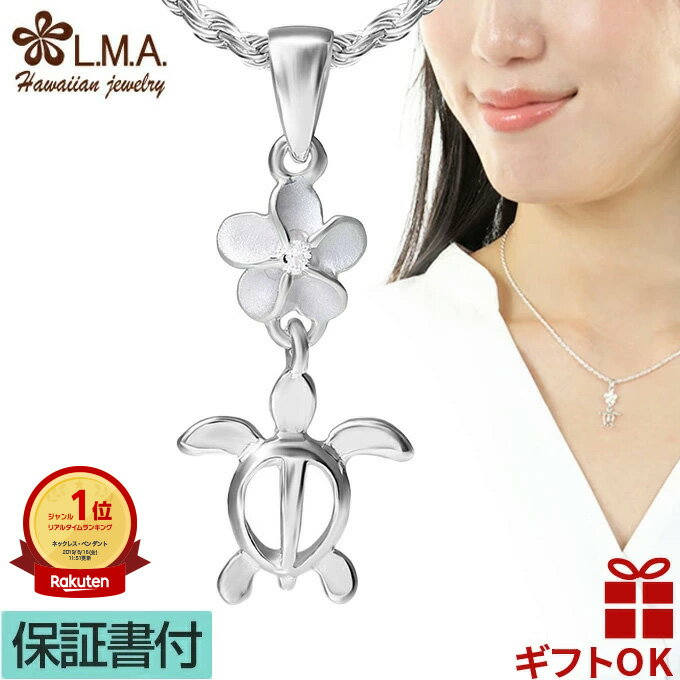 【19:59までP10】ハワイアンジュエリー ネックレス ペンダントトップ ヘッド (チェーン別売)シルバー925 ジルコニア ホヌ 海がめ HONU 亀 カメ...